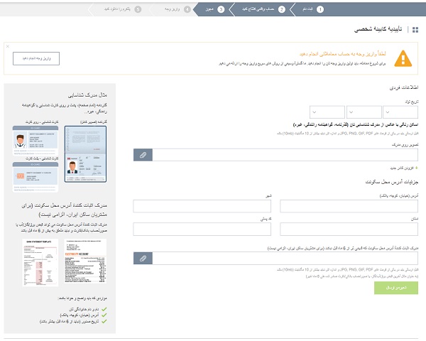 تایید هویت برای ثبت نام در فارکس